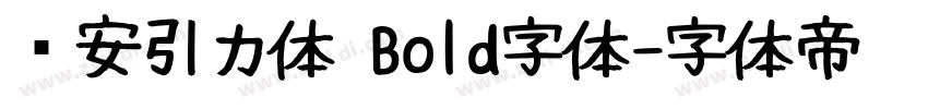 长安引力体 Bold字体字体转换